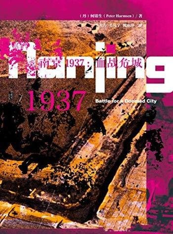 《南京1937:血战危城》何铭生/乃南京大屠杀的黑暗篇章