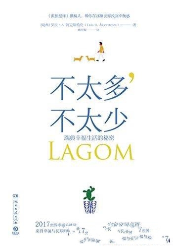《不太多,不太少》阿克斯特伦/风靡欧美的生活新风尚哦