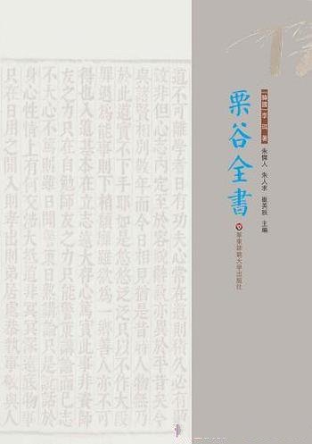 《栗谷全书》上中下套装三册/朝鲜李朝哲学政治家教育家
