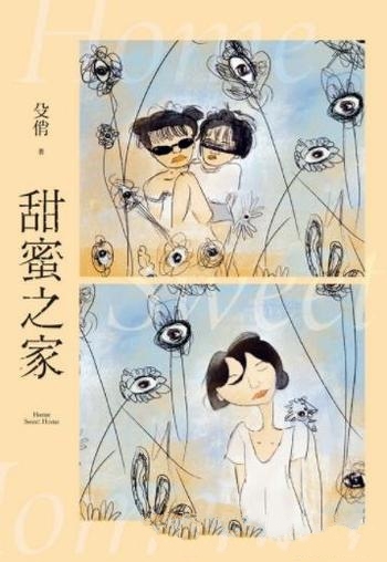 《甜蜜之家》殳俏/秘密一个个揭开一桩桩怪事,也接踵而