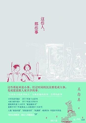 《这些人,那些事》吴念真/最挂念的家人、日夜惦记家乡