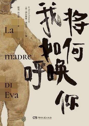 《我将如何呼唤你》西尔维娅费雷里/性别认知障碍爱勇气