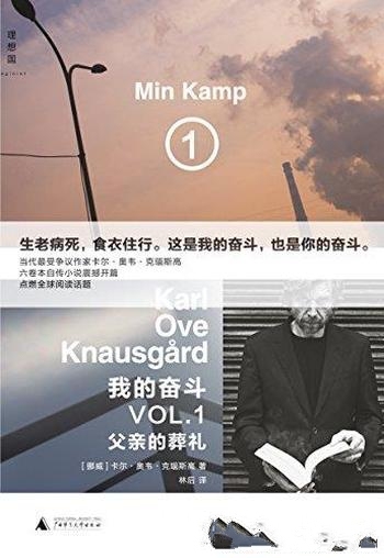 《我的奋斗1-5》卡尔·奥韦·克瑙斯高/六卷本 自传小说