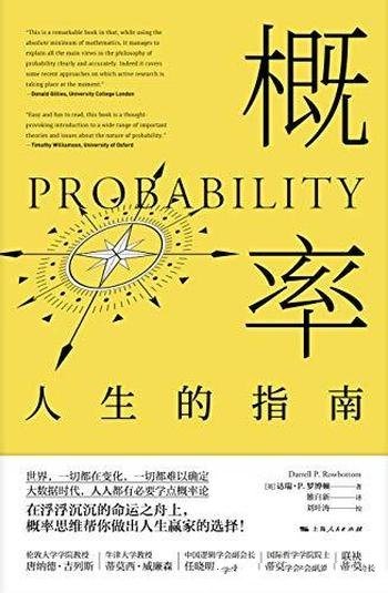 《概率:人生的指南》罗博顿/来帮你做出人生赢家的选择