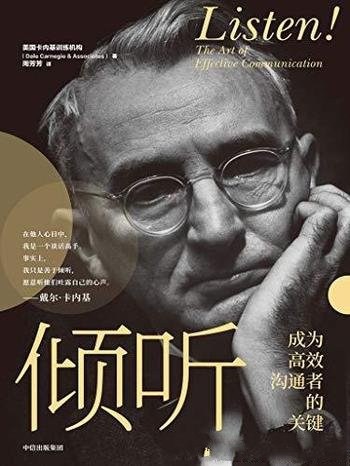 《倾听》/学会倾听专心倾听,才能成为一个更高效沟通者