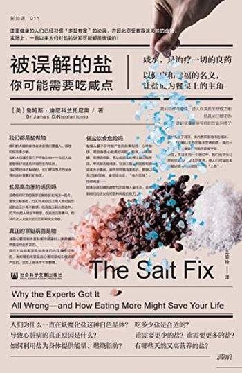 《被误解的盐:你可能需要吃咸点》/乃以健康和幸福之名