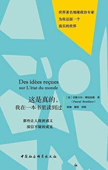 《这是真的,我在一本书里读到过》/巴斯卡尔·博尼法斯
