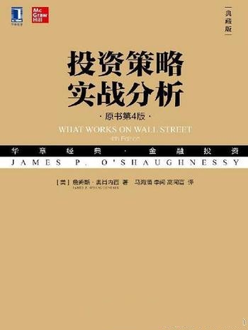 《投资策略实战分析》原书第4版 典藏版/指标到模型趋势