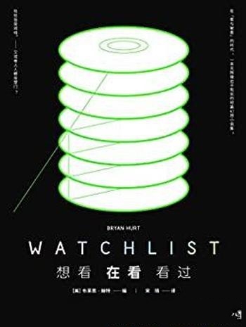 《想看 在看 看过》/一本极其接近于现实短篇幻想小说集