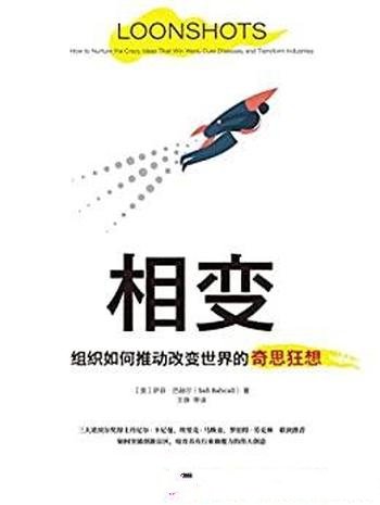 《相变》/在黑天鹅的世界中,创新也需要反脆弱突破创新