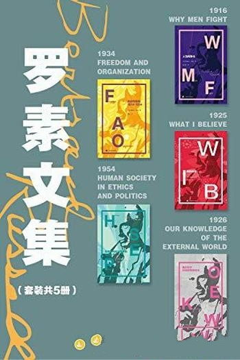 《罗素文集》套装共5册/了解罗素哲学世界 不可或缺作品