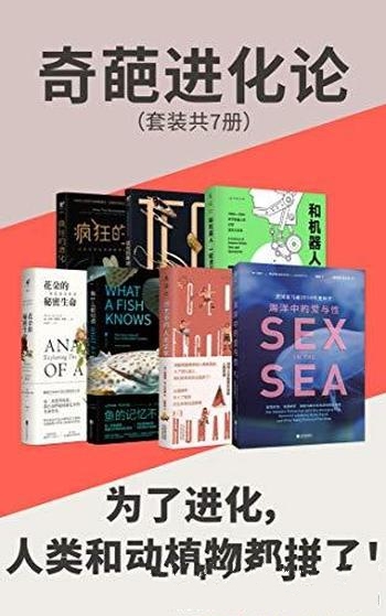 《奇葩进化论》哈尔特/为了进化,人类和动植物都拼了!