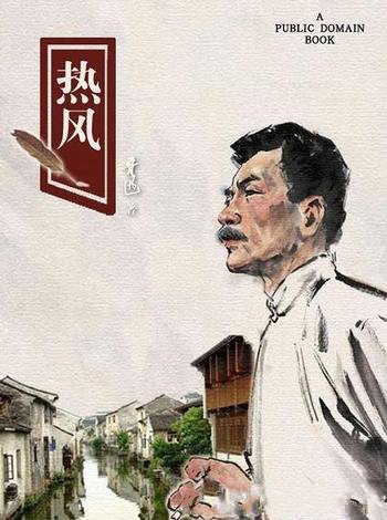 《热风》鲁迅/这本书是鲁迅写于1918年到1924年的杂文集