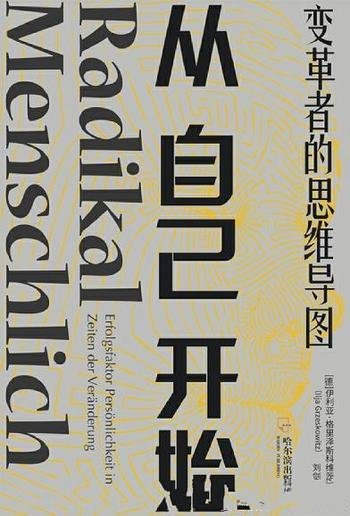 《从自己开始:变革者的思维导图》/销售量超过100000册