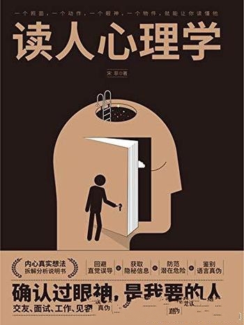 《读人心理学》宋菲/七大读人方式,教你 360度精准识人
