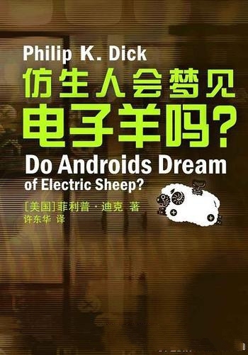 《仿生人会梦见电子羊吗?》迪克/为鼓励残存的人口移民