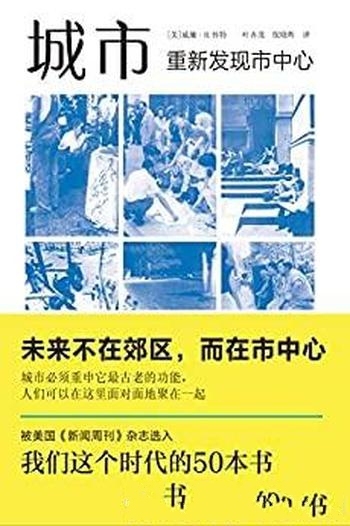 《城市:重新发现市中心》/城市规划协会必读经典著作