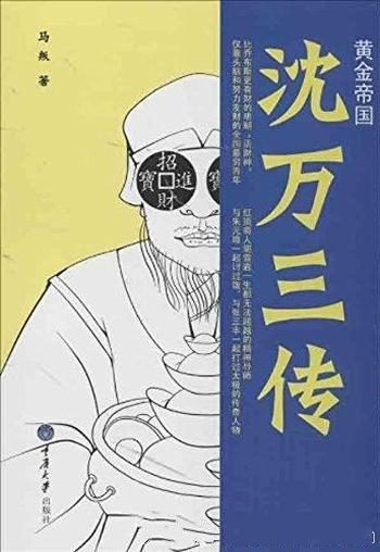 《黄金帝国:沈万三传》马叛/他出生元朝末年农民家庭