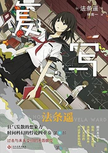 《复写》法条遥/科幻与悬疑的完美融合,读过的人都疯了