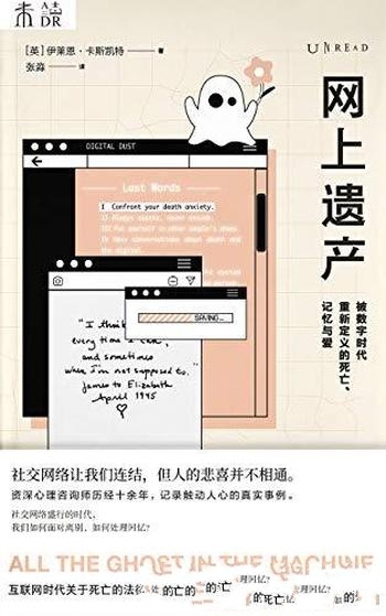 《网上遗产》伊莱恩·卡斯凯特/首部网络信息遗产的著作