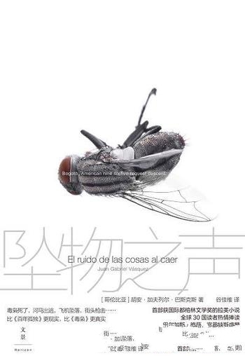 《坠物之声》/一段家族命运浮沉,一部哥伦比亚当代秘史