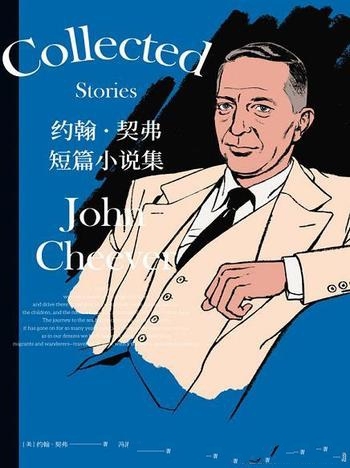 《约翰·契弗短篇小说集》/共收录61篇,由契弗自己编选