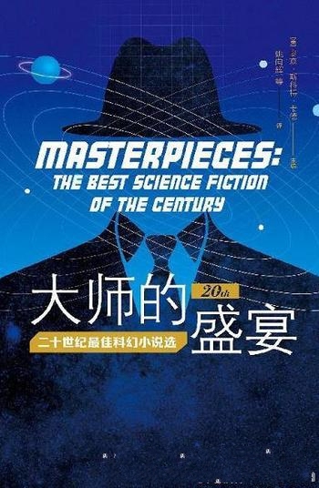 《大师的盛宴》斯科特·卡德/二十世纪最佳的科幻小说选