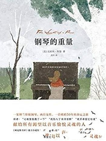 《钢琴的重量》坎德/一首横跨50年的命运之歌 !豆瓣9分