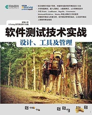 《软件测试技术实战:设计、工具及管理》顾翔/实践经验