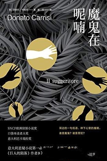《魔鬼在呢喃》卡瑞西/耳边的一句低语,种下心里的魔障