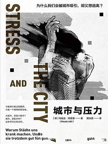 《城市与压力》/为什么我们会被城市吸引,却又想逃离?