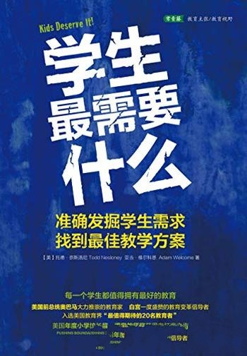 《学生最需要什么》/准确发掘学生需求找到最佳教学方案