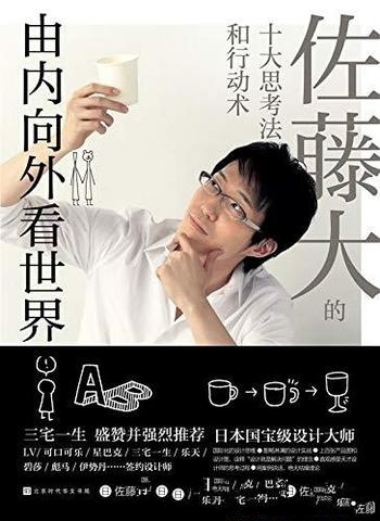 《由内向外看世界》佐藤大/均用案例说话,绝无枯燥理论