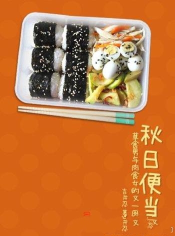 《秋日便当》吉井忍/逐一图解说明,初心者亦能轻松上哦