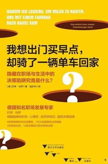 《我想出门买早点,却骑了一辆单车回家》/约亨·马伊著