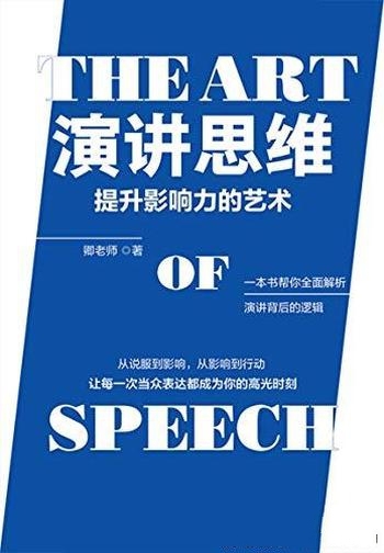 《演讲思维:提升影响力的艺术》卿老师/火爆的音频课程