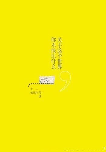 《关于这个世界,你不快乐什么》/对梦想忧伤和生活焦虑