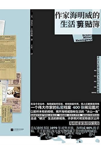 《作家海明威的生活剪贴簿》/肯尼迪总统图书馆权威收藏