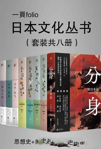 《日本文化特辑(第一辑)》套装八册/读懂日本回归东方
