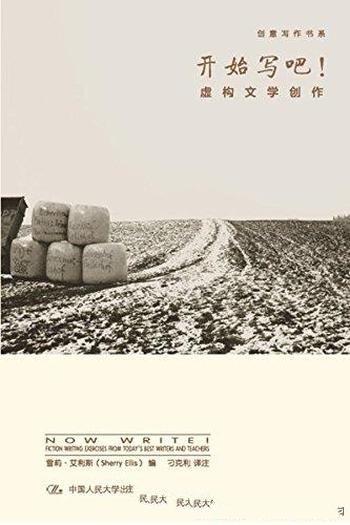 《开始写吧!虚构文学创作》雪莉·艾利斯/教科自学指导