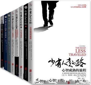 《少有人走的路》1-8全套 斯科特·派克/全集套装新上市
