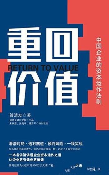《重回价值:中国企业的资本运作法则》管清友/注册制度