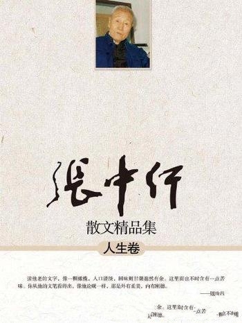 《张中行散文精品集:人生卷》/读书明理有关史识的闲话