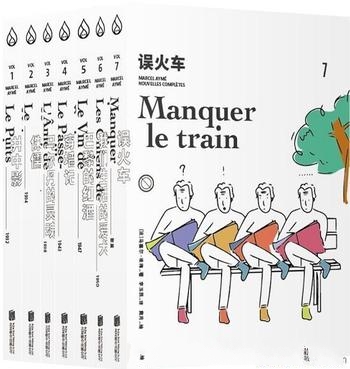 《我会在六月六十日回来:埃梅短篇小说全集》/套装七册
