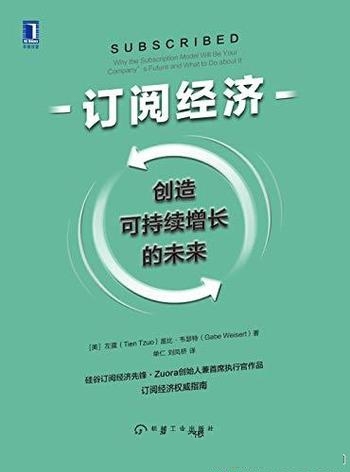 《订阅经济:创造可持续增长的未来》左霆/硅谷经济先锋