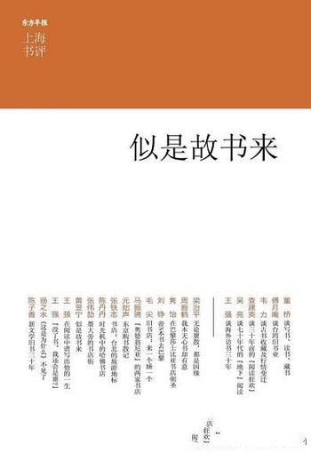 《似是故书来》董桥/本书收录与书相关的各个领域的作品