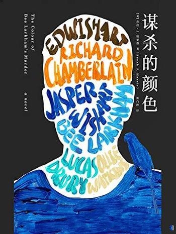 《谋杀的颜色》莎拉·哈里斯/事物他眼里都是颜色和形状