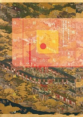 《华夏之心:中日文化视域中的洛阳》黄婕/仍活着的古都