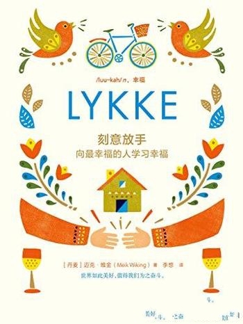 《刻意放手》维金/来自世界各地的人们的幸福与财富物语