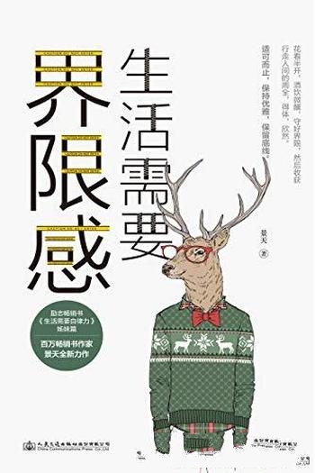 《生活需要界限感》景天/适可为止,保持优雅,保留底线